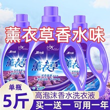 厂家批发薰衣草香氛洗衣液2.5kg留香去污除螨家用整箱批一件代发