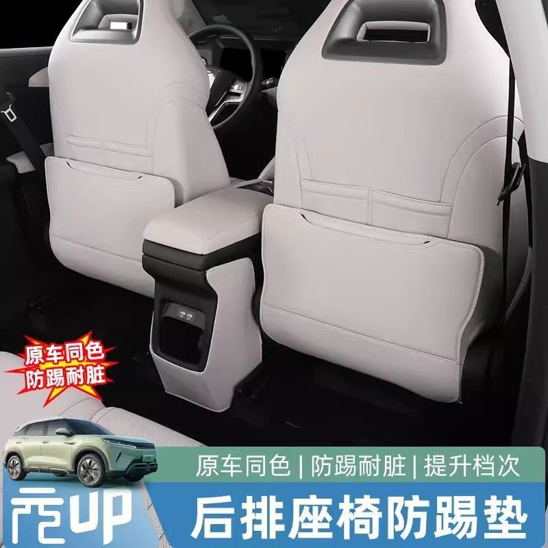 Suitable for 24 models of BYD Yuan UP, special anti-kick pads for seats, BYD Yuan UP backrest anti-kick pads for rear seats, interior accessories