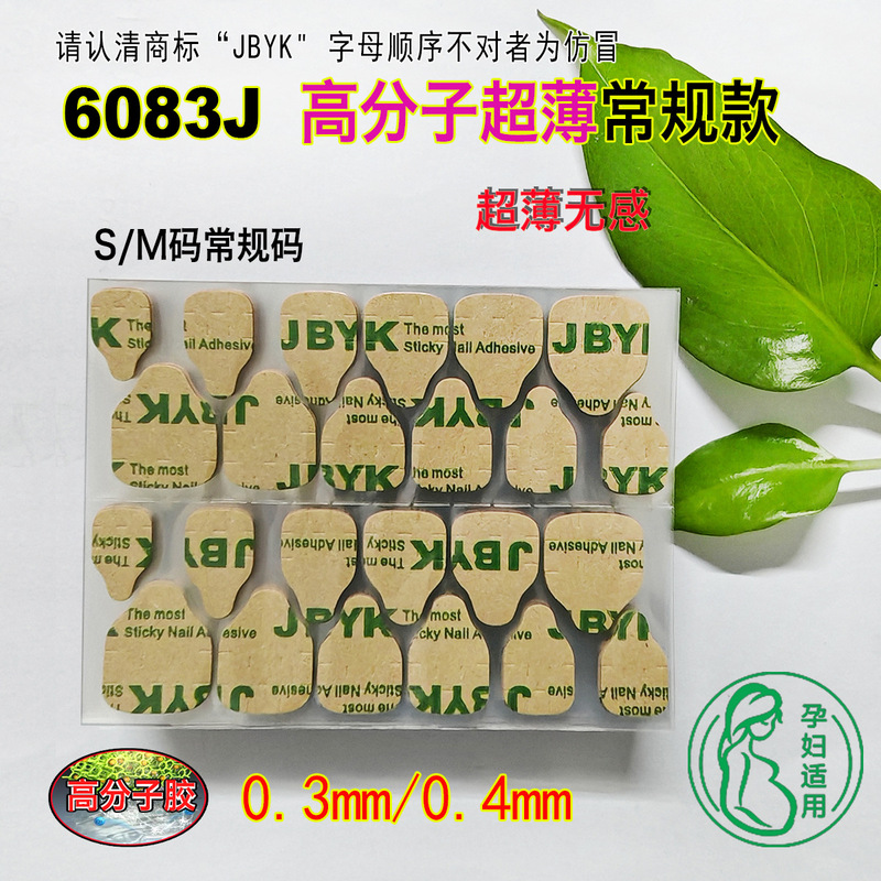 Medium size ultra-thin polymer jelly gum JBYK jelly gum 6083J