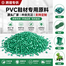 再生改性注塑绿色PVC颗粒聚氯乙烯塑料原料拖鞋玩具厂家专用