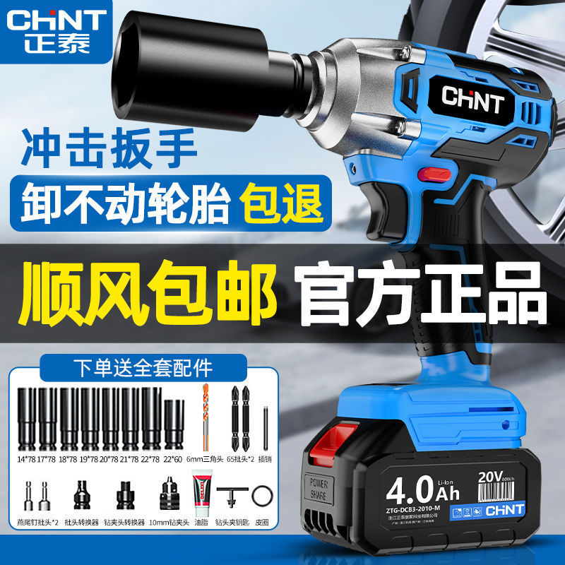 正泰无刷动扳手大扭力充电冲击扳手架子工专用汽修工具电动风炮