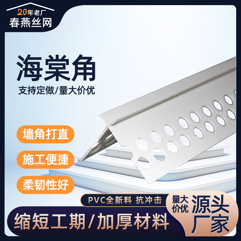 阳角线海棠角 十字海棠口角 造型收边条 真石漆修边 海棠角收口线