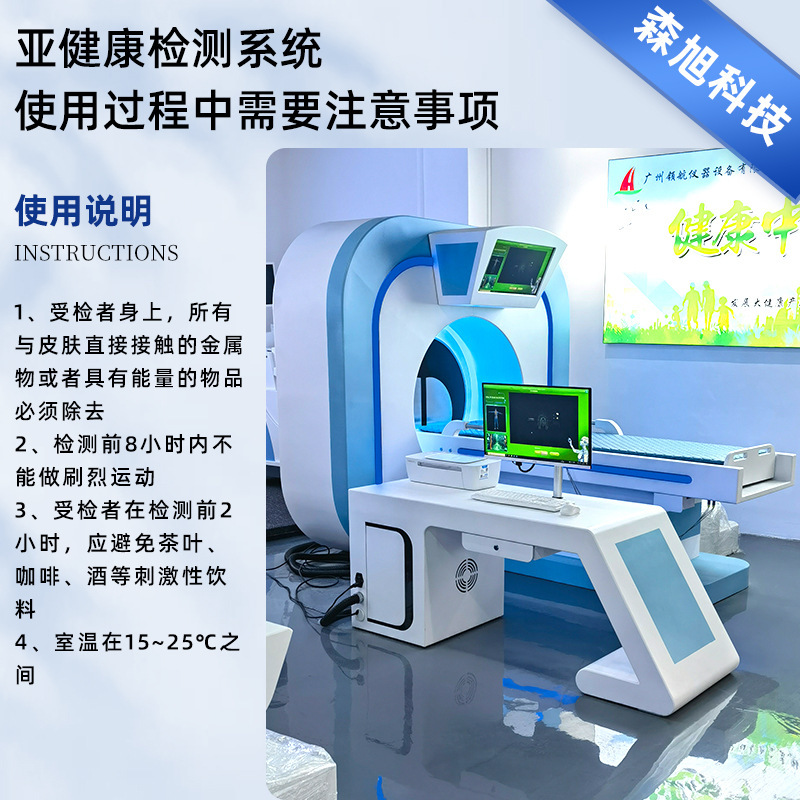 太空舱法国鹰眼亚健康检测仪抗电阻5G欧洲医生细胞频谱修复分析仪|undefined