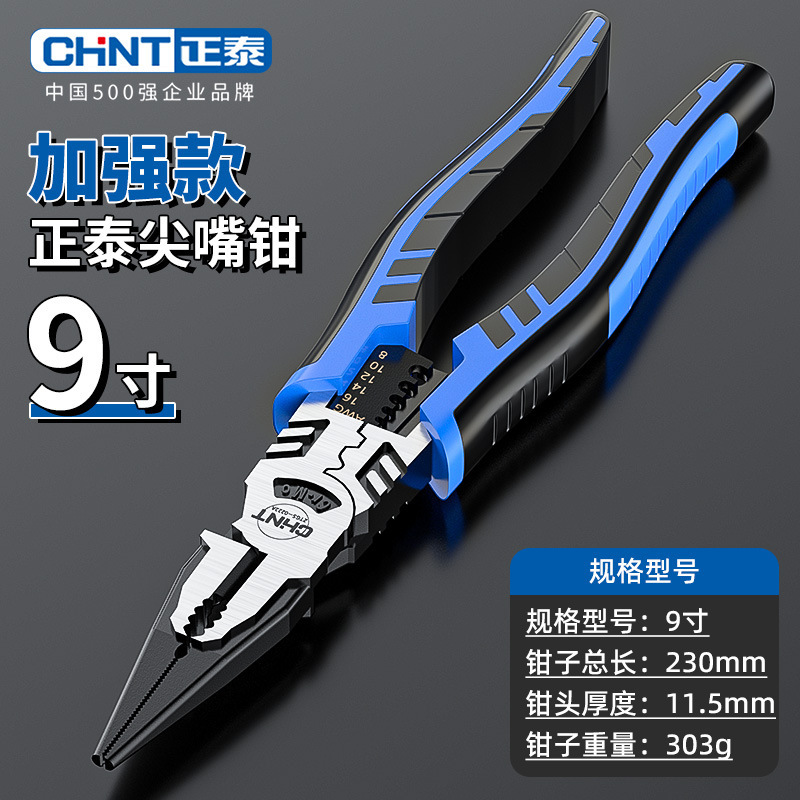 正泰尖嘴钳电工专用迷你钳多功能工具钳工业级尖嘴钳子家用维修钳|undefined