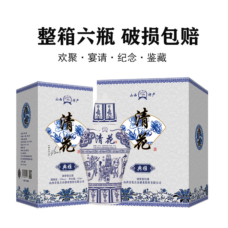 山西杏華村清華酒の卸売、エレガントな53度の香りの酒、全箱杏華村産|undefined