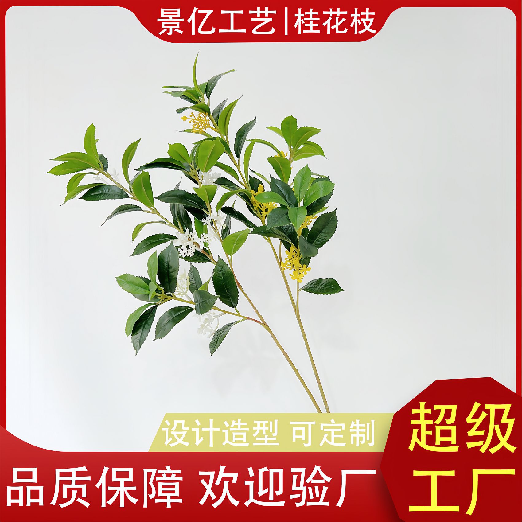 잎을 가진 새로운 인공 Osmanthus 분지 인공 식물 테이블 장식 꽃 배열 장식품 결혼식 배열 가짜 꽃