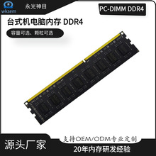 台式机电脑内存DDR44G/8G/16G/32G各个频率全兼容高频稳定运行