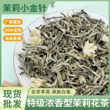 广西横县厂家批发茉莉小金针浓香型散装茶叶白芽花茶特级茉莉花茶