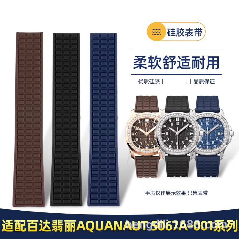 Suitable for Aquanaut 5067A-001 Series Waterproof Bracelet Women's Silicone Watch Strap 19mm Suitable for Aquanaut 5067A-001 Series Waterproof Bracelet Women's Silicone Watch Strap 19mm