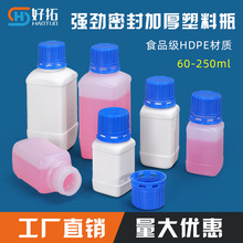 试剂方瓶密封特厚60-250ml透明水剂化工瓶耐腐蚀液体带内盖塑料瓶