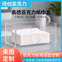 透明亚克力纸巾收纳盒U型缺口长方形盒浴室厨房卫生间纸容器