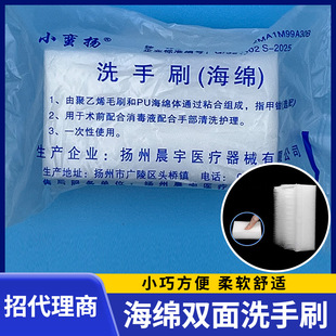 Disposable Hand Brush Double-sided Sponge Brush Surgical Soft Brush Massage Brush Independent Packaging Nail Seam Cleaning Brush