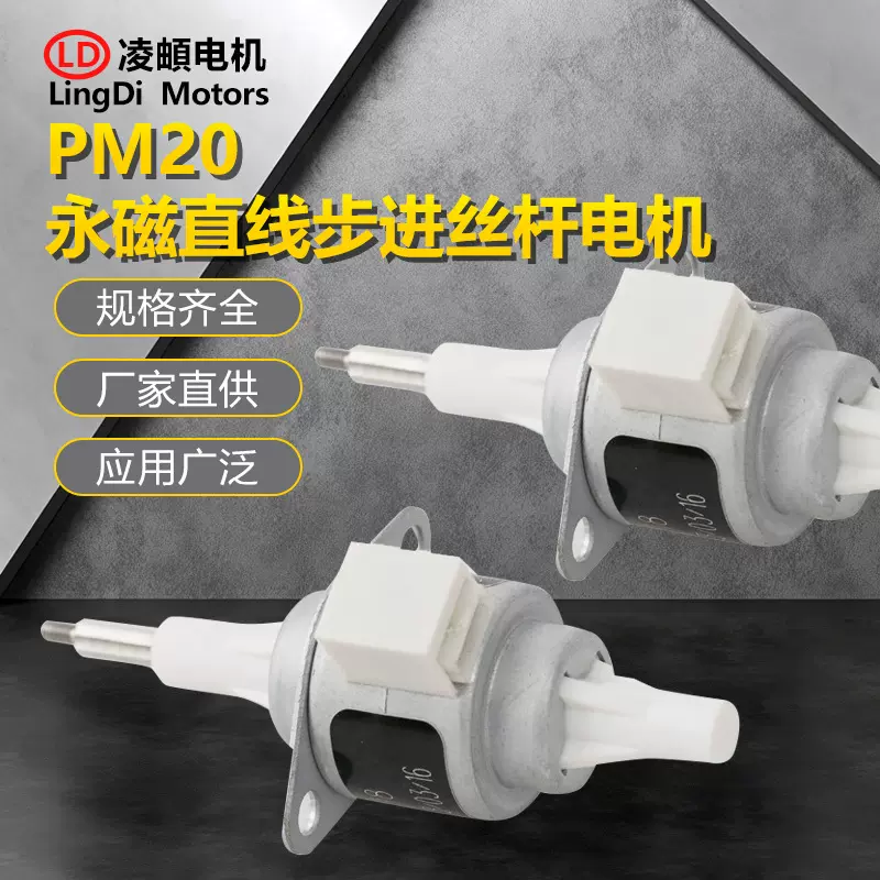 固定轴PM20永磁直线线性伸缩步进丝杆电机推力大振动噪音小寿命长