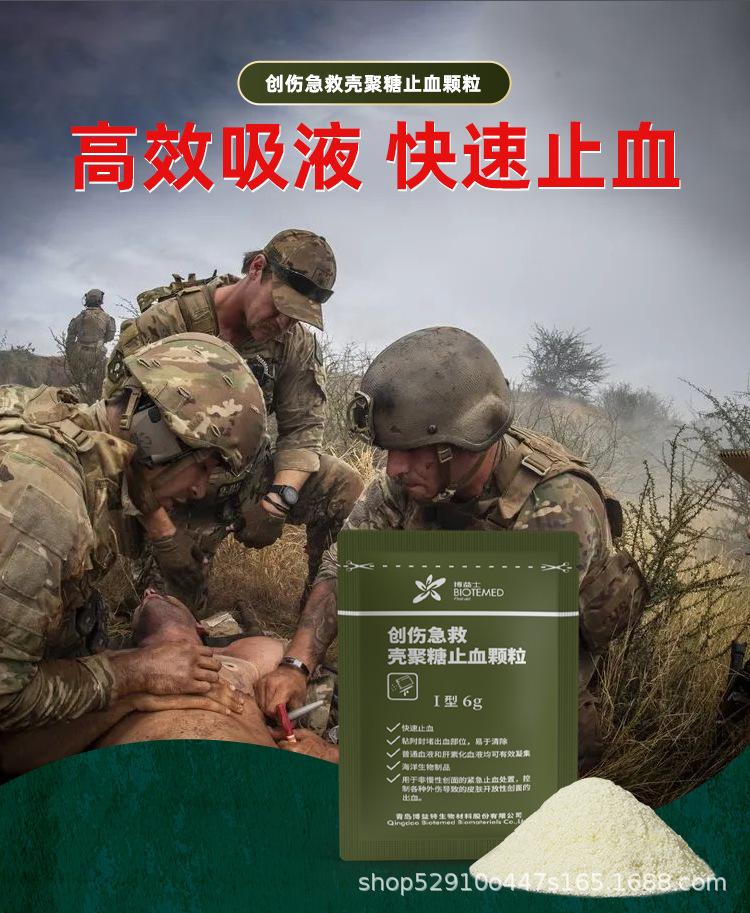 止血粉快速止血伤口处理壳聚糖全优型6g袋装急救包-阿里巴巴