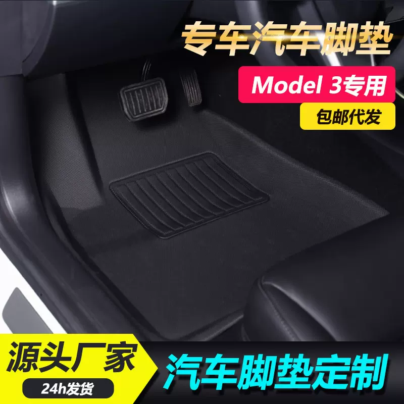 适用于特斯拉Model3模压脚垫TPE+XPE汽车尾箱垫电商热卖专车专用