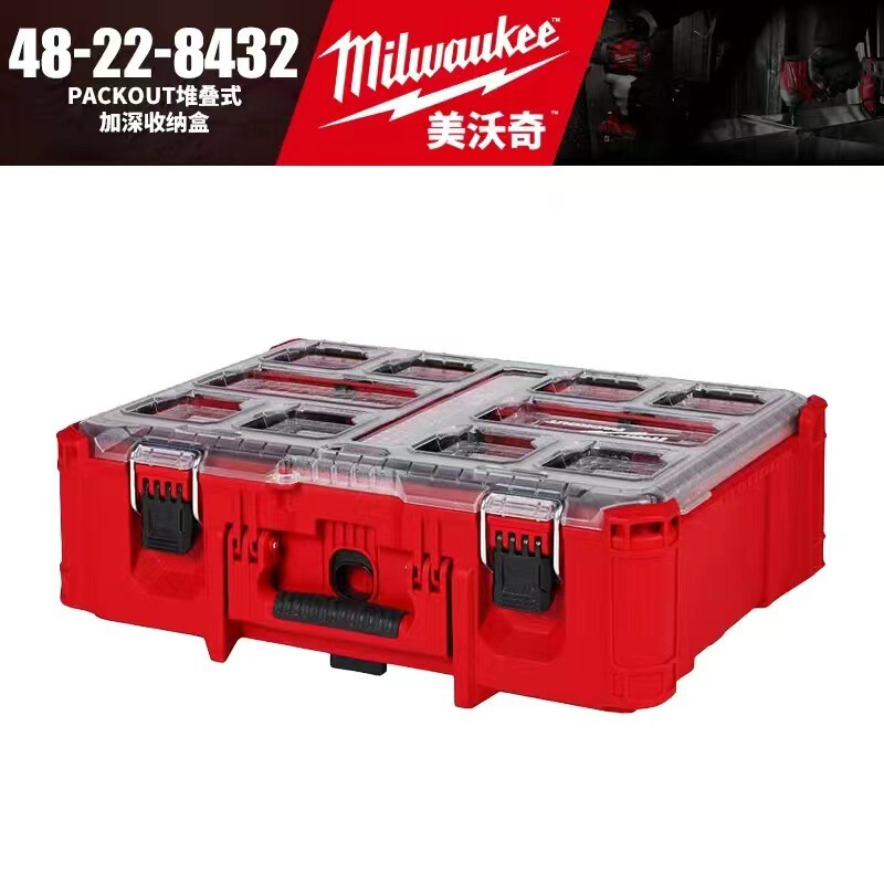 milwaukee美沃奇packout进口工具箱工业级多功能五金家用收纳盒|undefined