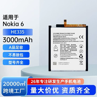 适用Nokia诺基亚6手机电池足容HE335/HE316/HE317耐用锂电池批发