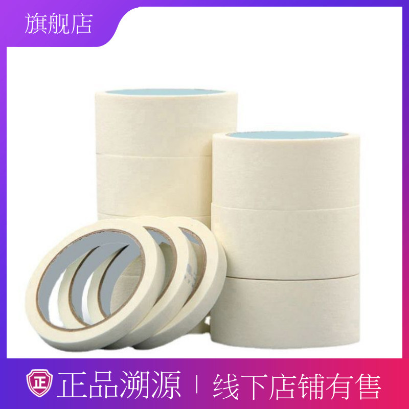 美纹纸胶带 白色纸胶带墙壁装修遮蔽分色纸玩具喷漆汽车喷涂和纸