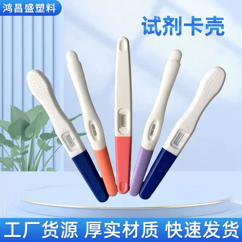 批发早早孕试剂卡壳金标检测卡壳体外诊断试剂条卡塑料笔式卡壳