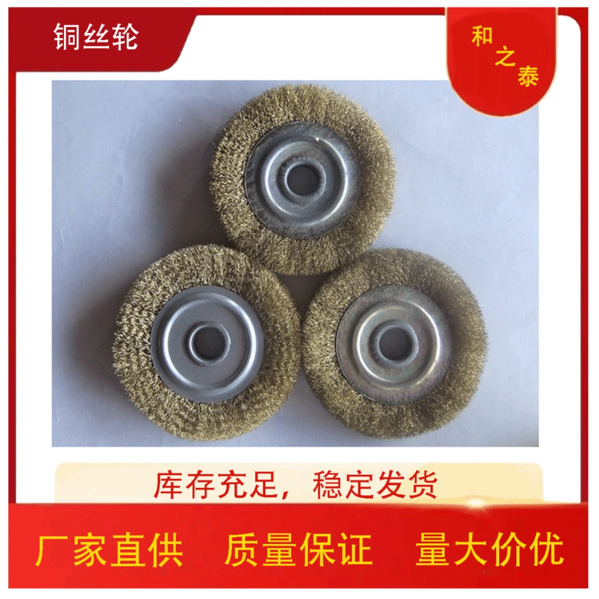 厂家供应平行除锈纯用铜平型铜丝轮不锈钢丝轮机用钢丝刷铜丝轮