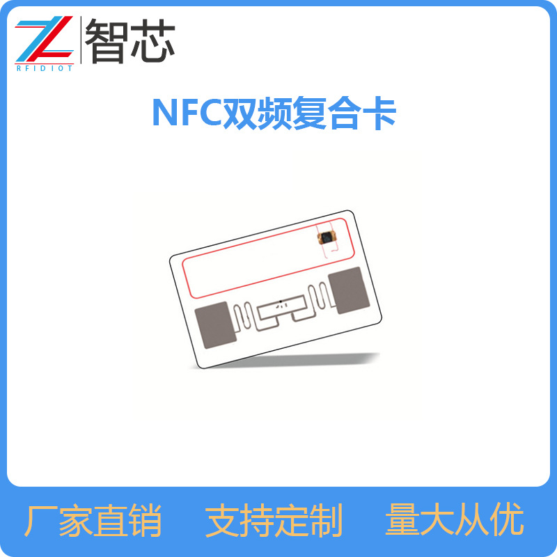 RFID双频复合IC智能射频卡双协议一卡多用UHFHF卡智能IC卡