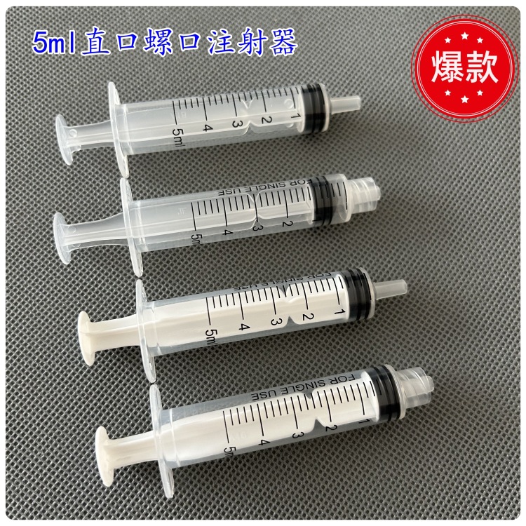 批发5ml注射器检验试验工业点胶针筒灌装器取样器进样器宠物兽用