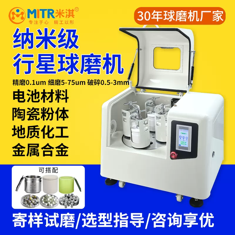 球磨机小型行星球磨机立式陶瓷纳米级行星球磨机米淇球磨机