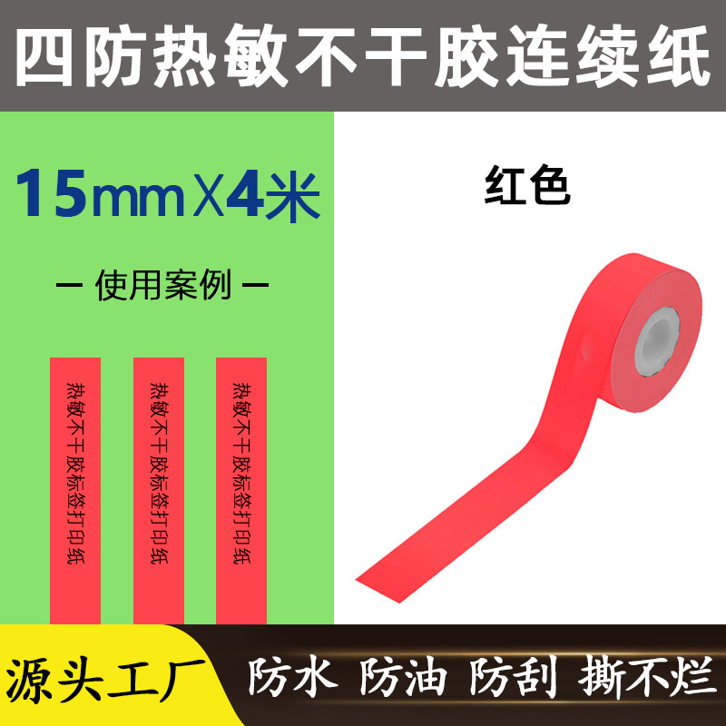 레드 [15mm * 4 m] 네 가지 방지 작은 롤 코어
