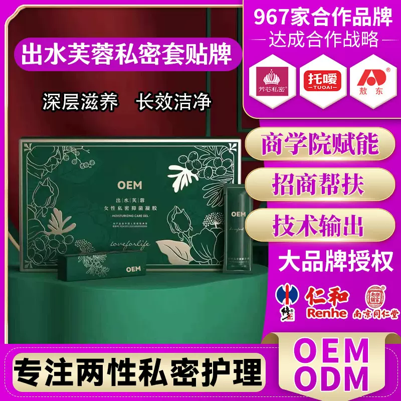 女性私密护理套私处养护清洁去异味深排水润出水芙蓉凝胶贴牌定制