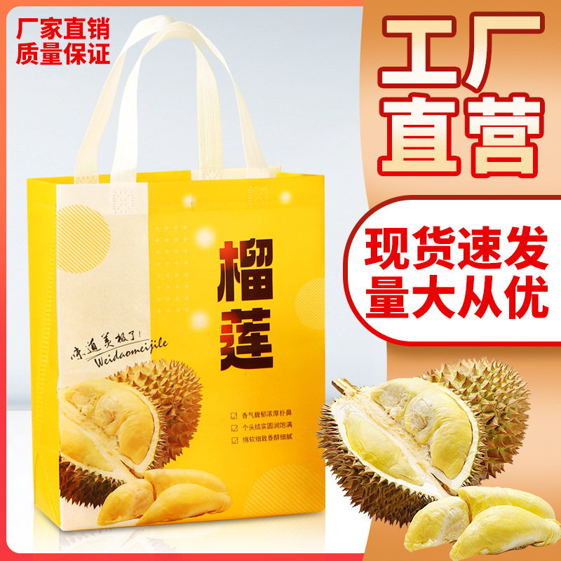 榴莲专用手提袋包装袋单个加厚防水无纺布打包袋水果店礼盒礼品袋