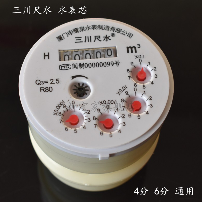 水表机芯三川尺水水表配件 家用 表心高灵敏滴水液封46分铅封盖