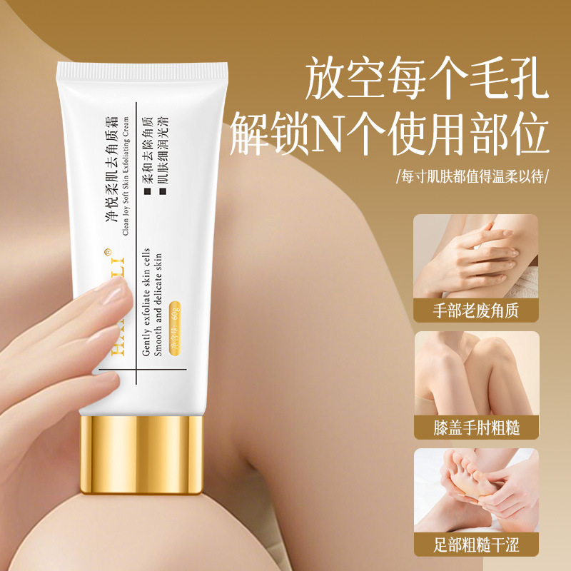 韩泊莉净悦柔肌去角质霜温和细腻深层清洁肌肤清爽水润毛孔护理|undefined