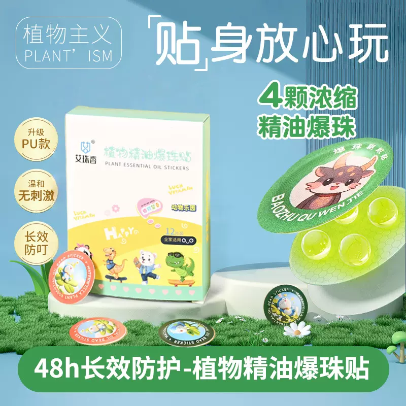 夏季艾草驱蚊户外神器植物精油爆珠防护贴婴儿卡通防蚊叮咬贴批发