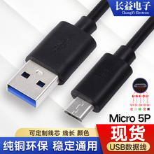 新款micro手机数据线 安卓手机usb充电线1米 通用四芯micro数据线