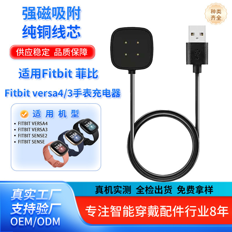Suitable for Fitbit Versa4 Watch Charger Line Versa3/2 Charger Sense2 Magnetic Stand Charger Suitable for Fitbit Versa4 Watch Charger Line Versa3/2 Charger Sense2 Magnetic Stand Charger