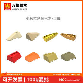 万格 小颗粒国产兼容积木43710 43711 41765 41764 50955 42862W