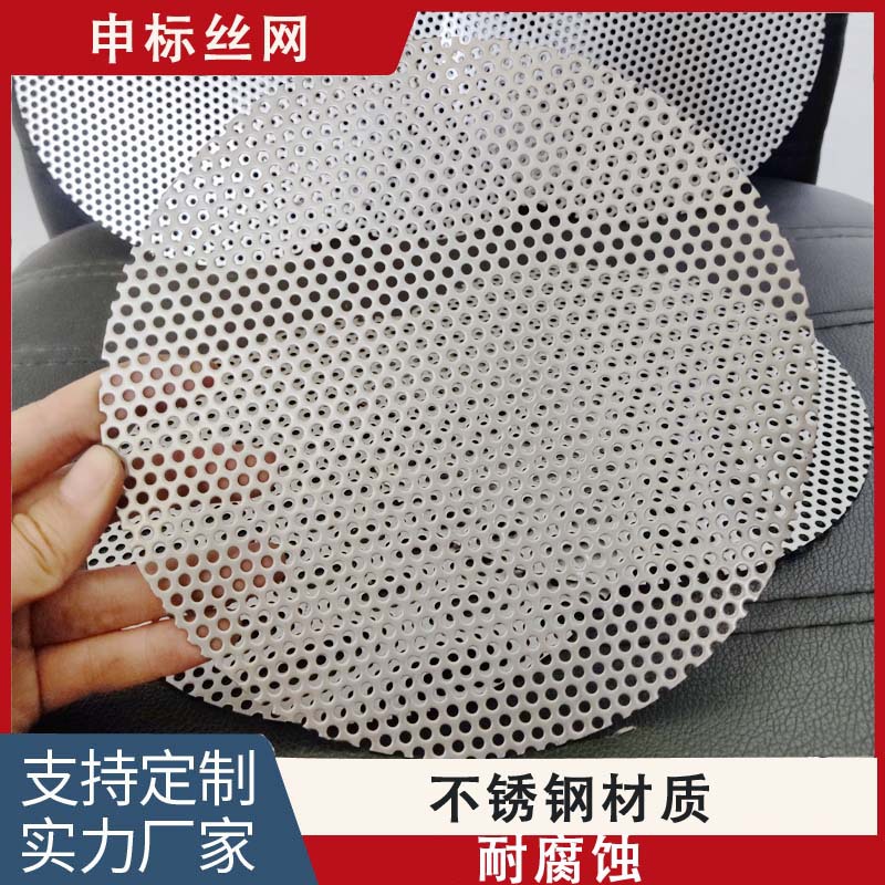 circular Stainless steel Perforated plates monolayer Punching network Sieve petroleum Chemical industry Filters 304 Round Water leakage goods in stock