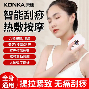 Konka's New Stone Scraping Board Household Electric Intelligent Massage Instrument to Relax Muscles and Activate Whole Body Hot Compress Scraping Instrument