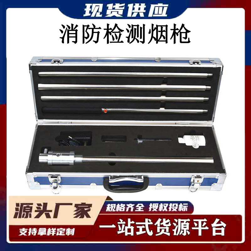 消防检测烟枪烟感温感探测器多功能消防检测二合一加烟加温试验器