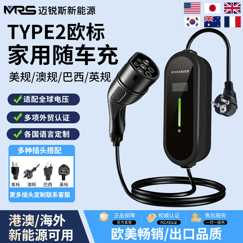 Type2欧标充电枪桩器新能源电动汽车巴西英法德美澳规EV CHARGER