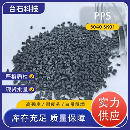 PC/ABS;PC;PPS
