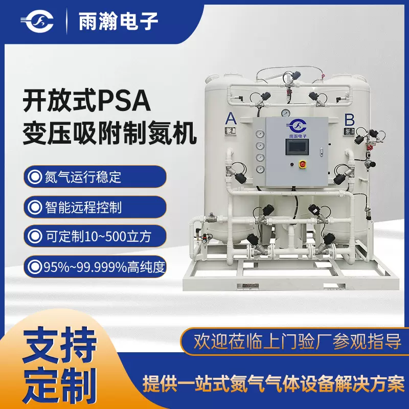 厂家定制工业制氮机气体设备 SMT贴片元器件变压吸附式PSA制氮机