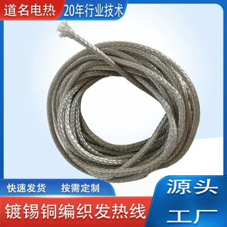 玻纤镀锡铜编织高温加热线 无磁波加热线电热毯屏蔽线玉石床专用