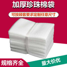 EPE珍珠棉袋子发泡棉袋防震泡沫包装袋快递打包epe包装袋珍珠棉袋
