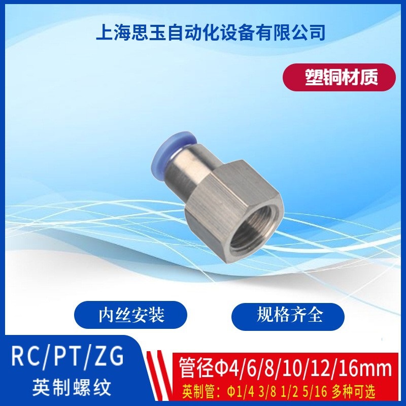 PCF6-M8*1PCF8-M14*1.5M20PT1/8 10-ZG1/4RC3/8内螺纹直通插接头