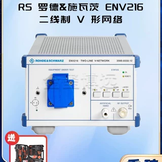 罗德与施瓦茨R&S® ENV216 二线制 V 形网络原装正品