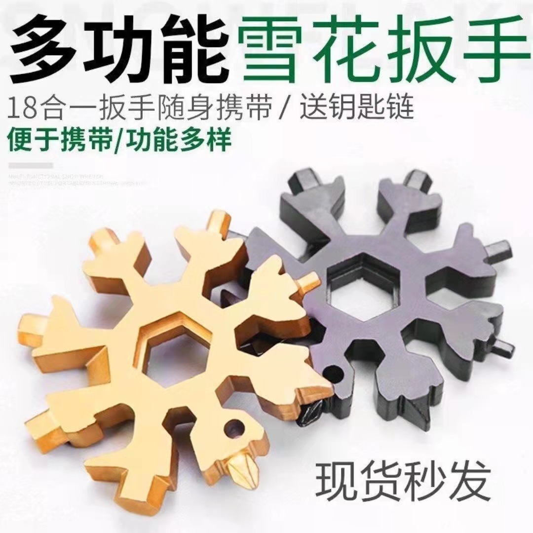 现货便携式多合一多功能六角八角螺丝刀户内外多用内六角雪花扳手