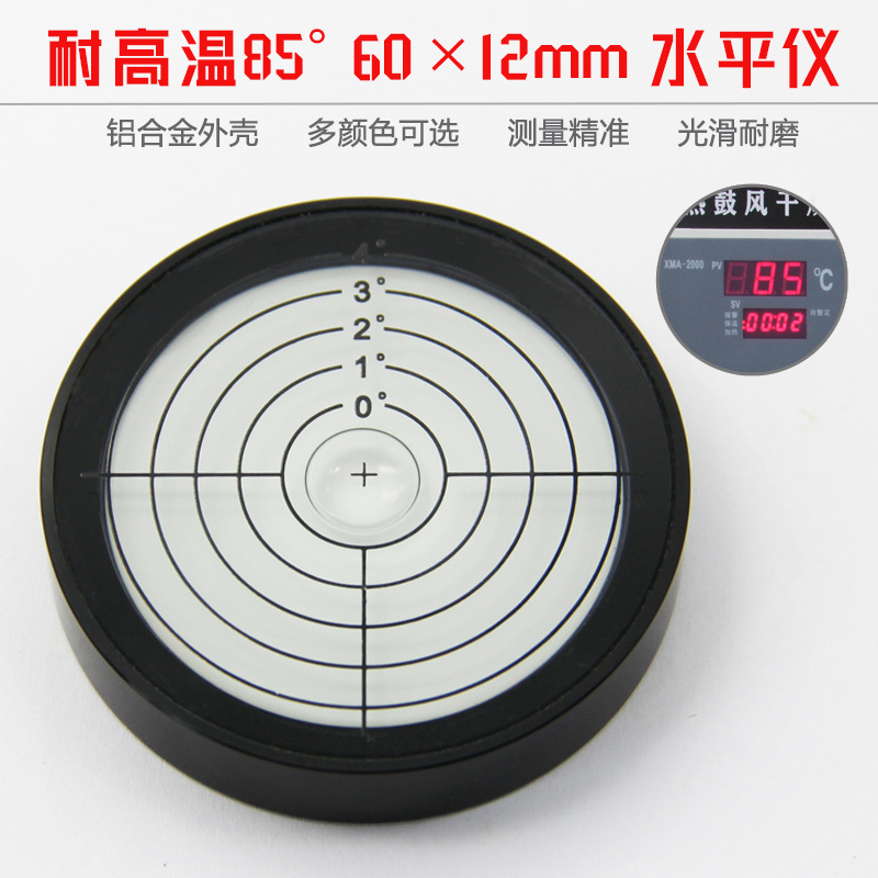 金属万向水平仪6012耐高温85度高精度通用型铝制圆形水准气泡