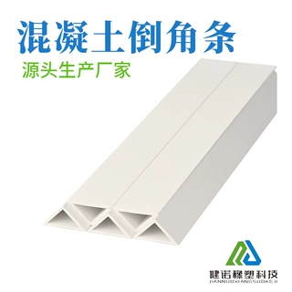 混凝土倒角条 水泥倒角条 PVC圆弧条 电力倒角条 PVC倒角条可定制