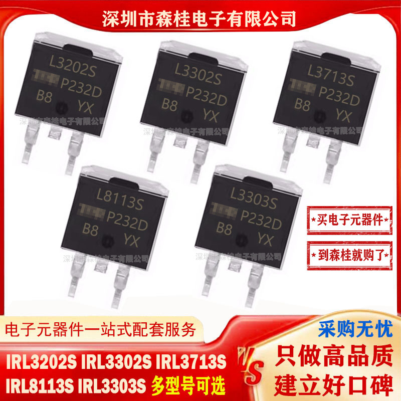 全新原装 IRL3202S IRL3302S IRL3713S IRL8113S IRL3303S MOS管